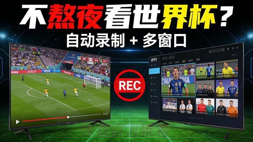 世界杯直播平台实时