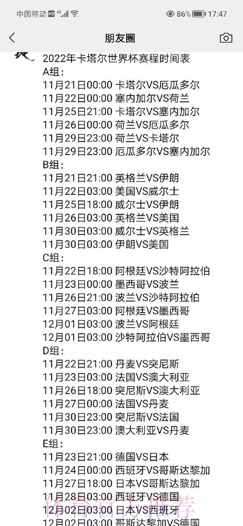 世界杯每日赛程哪里可以看 世界杯每日赛程哪里可以看